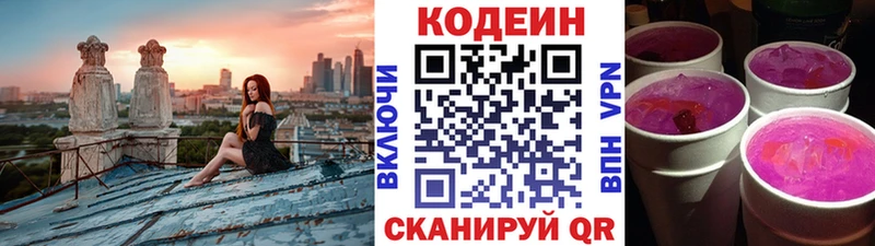 Кодеиновый сироп Lean напиток Lean (лин) Нариманов