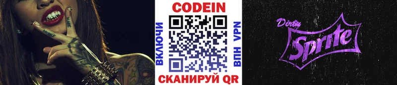 Кодеин Purple Drank  Нариманов 